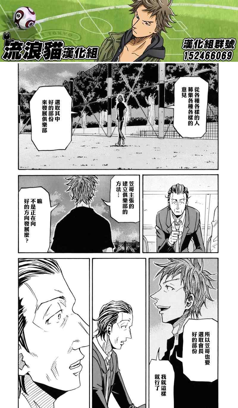 《逆转监督》漫画最新章节第148话免费下拉式在线观看章节第【14】张图片