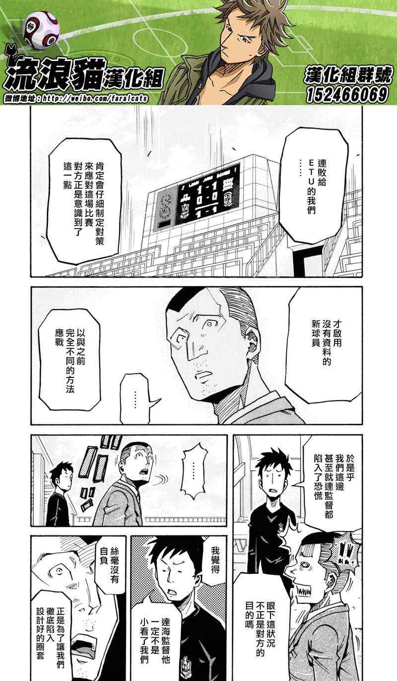 《逆转监督》漫画最新章节第168话免费下拉式在线观看章节第【18】张图片