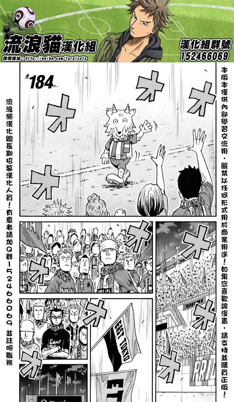 《逆转监督》漫画最新章节第184话免费下拉式在线观看章节第【1】张图片