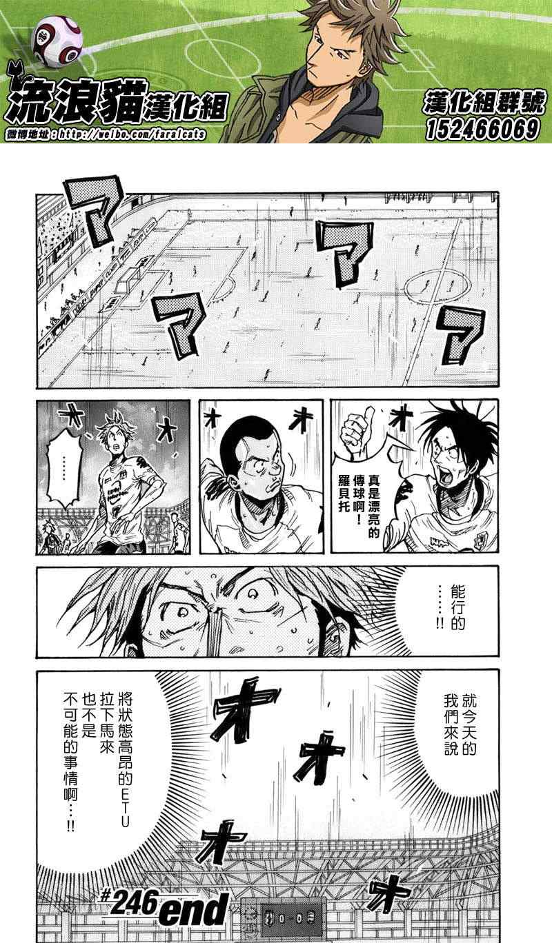 《逆转监督》漫画最新章节第246话免费下拉式在线观看章节第【24】张图片