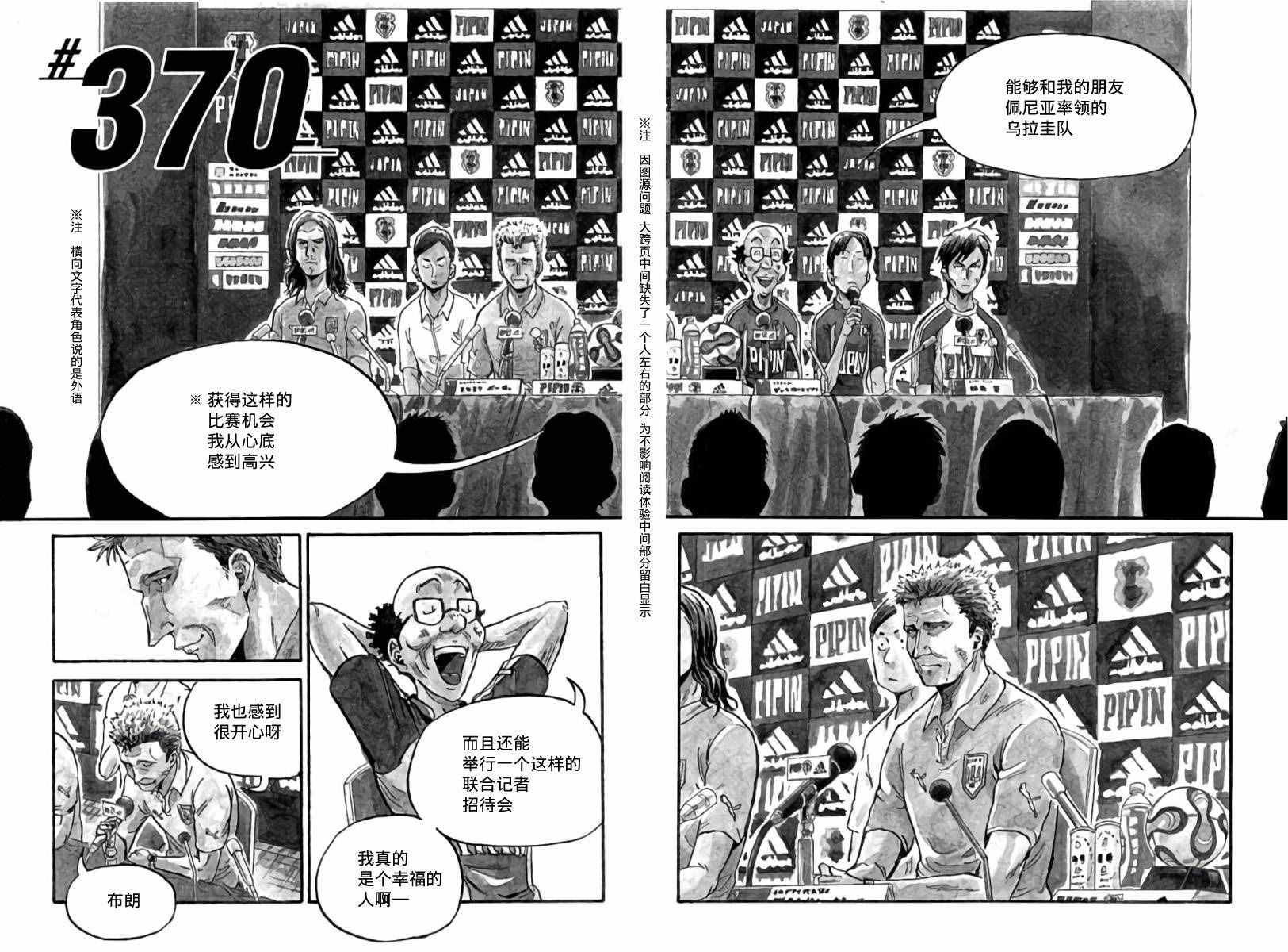 《逆转监督》漫画最新章节第370话免费下拉式在线观看章节第【2】张图片