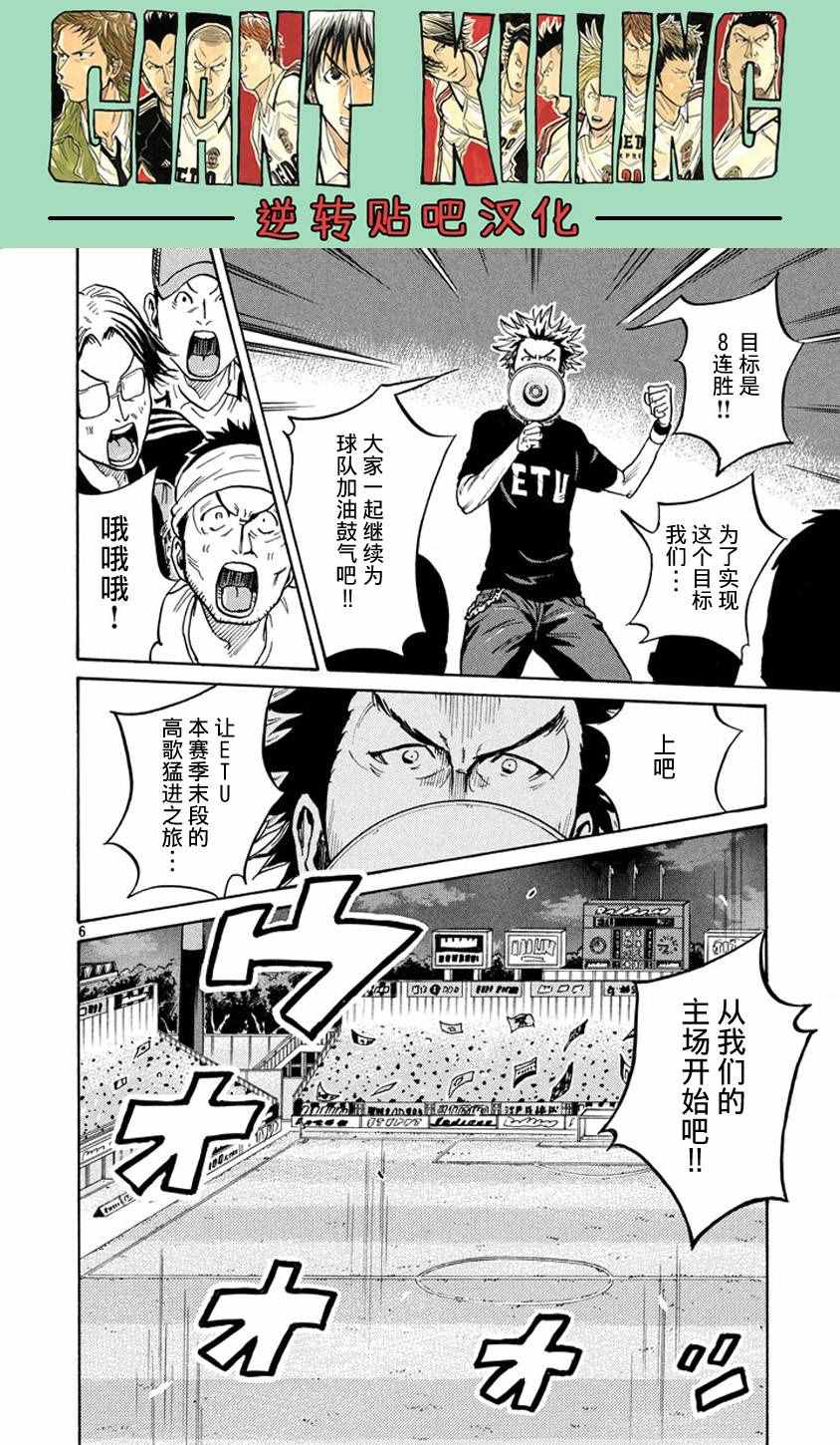 《逆转监督》漫画最新章节第388话免费下拉式在线观看章节第【6】张图片