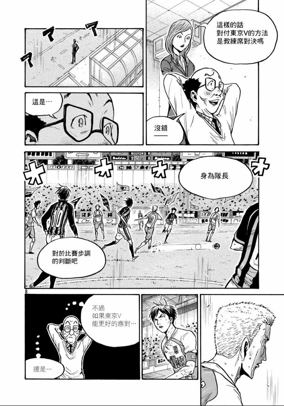 《逆转监督》漫画最新章节第433话免费下拉式在线观看章节第【7】张图片