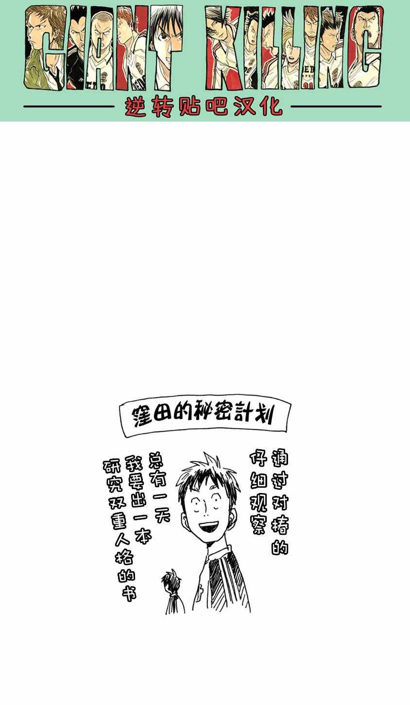 《逆转监督》漫画最新章节第366话免费下拉式在线观看章节第【21】张图片