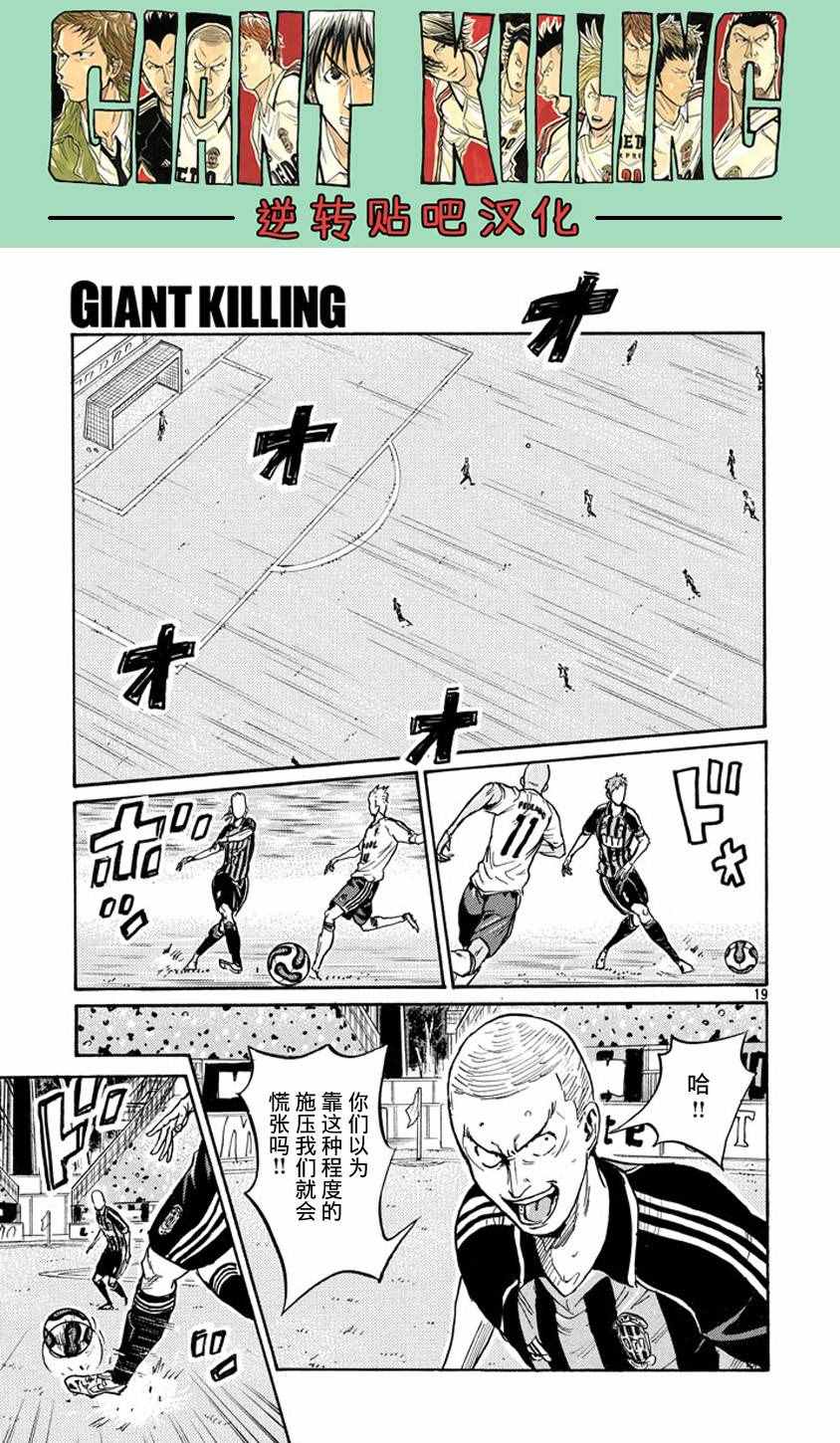 《逆转监督》漫画最新章节第388话免费下拉式在线观看章节第【19】张图片