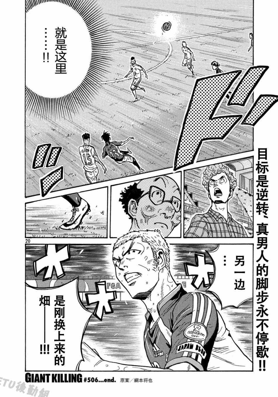 《逆转监督》漫画最新章节第506话免费下拉式在线观看章节第【20】张图片