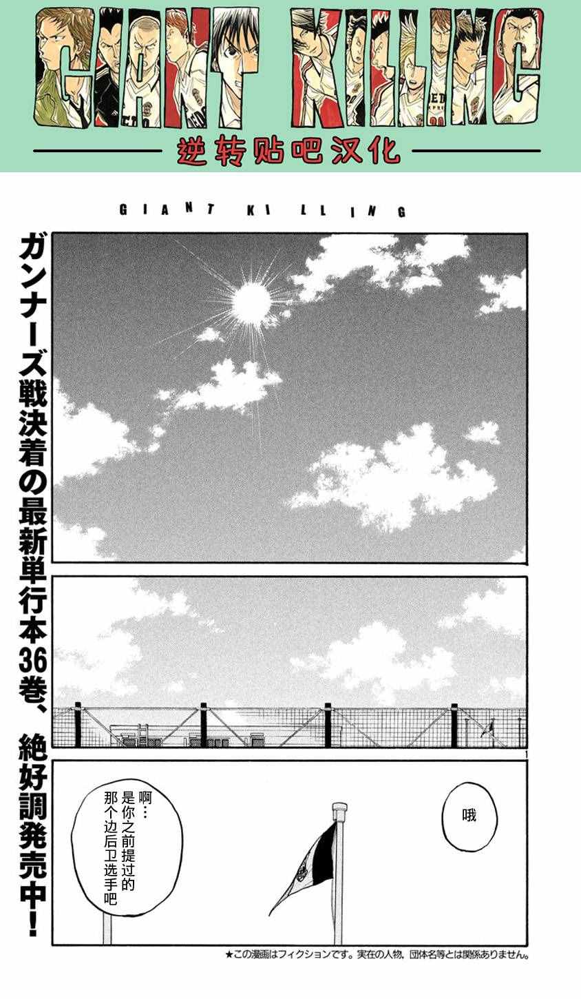 《逆转监督》漫画最新章节第387话免费下拉式在线观看章节第【1】张图片
