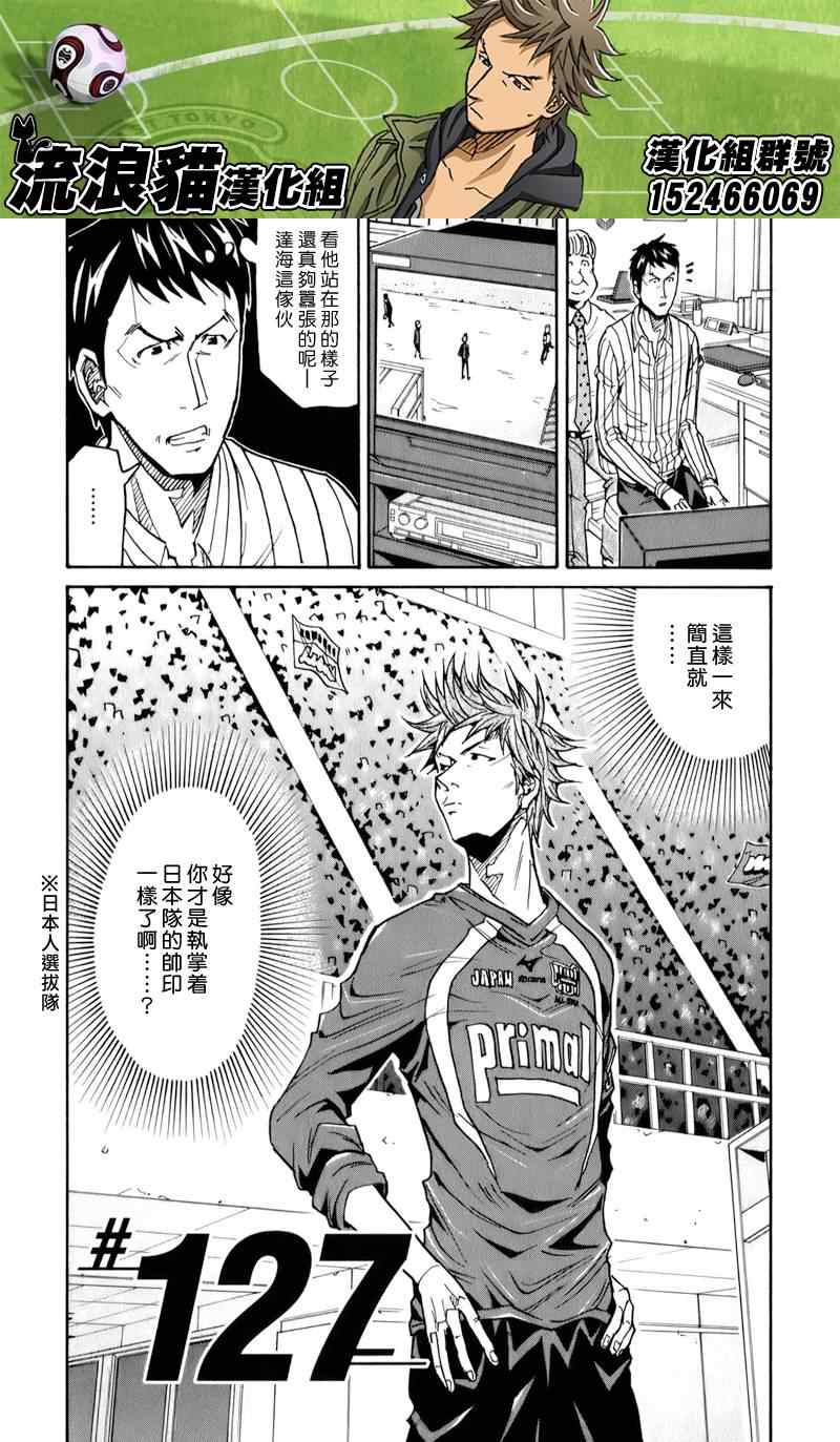 《逆转监督》漫画最新章节第127话免费下拉式在线观看章节第【2】张图片