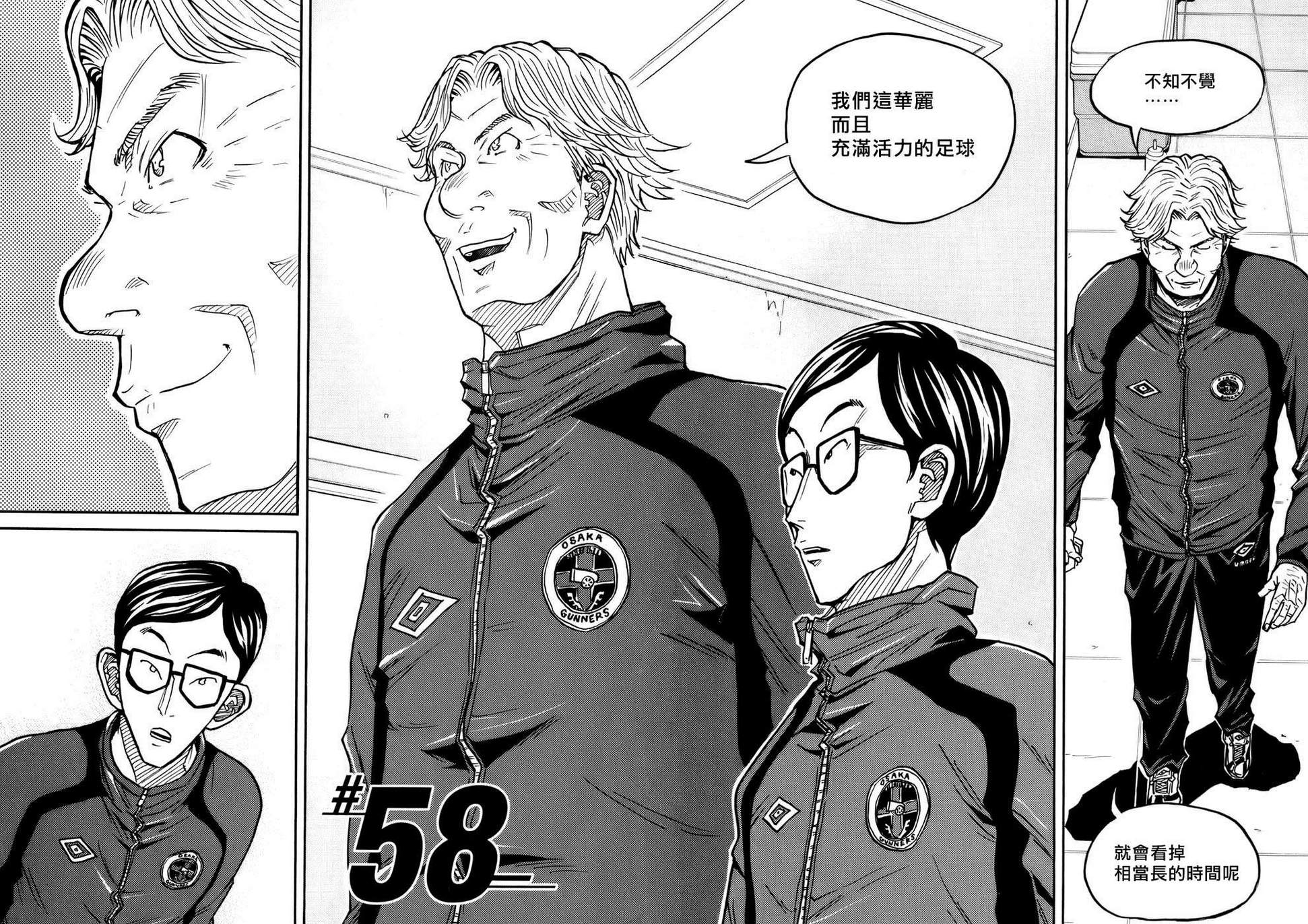 《逆转监督》漫画最新章节第58话免费下拉式在线观看章节第【3】张图片