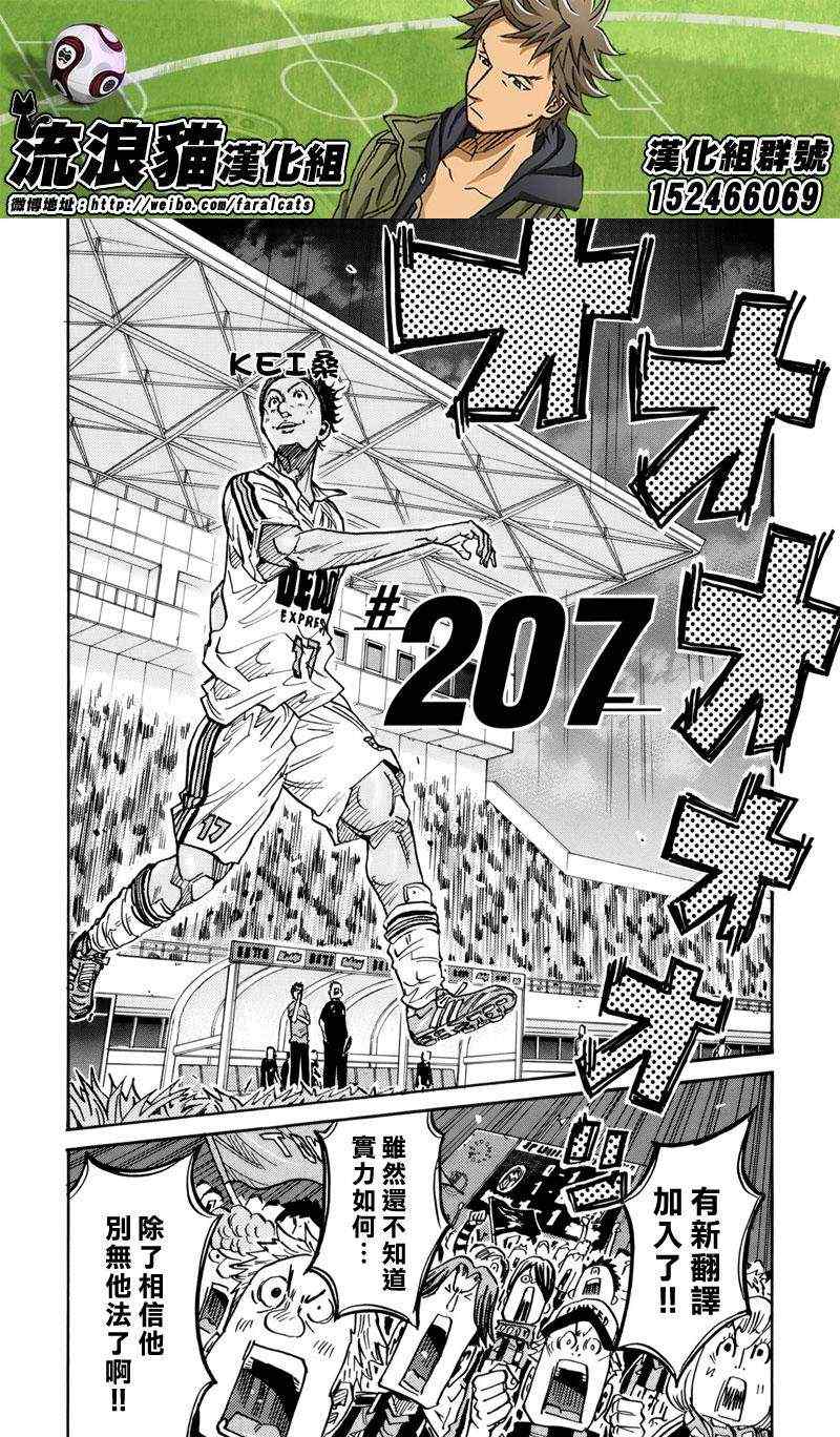 《逆转监督》漫画最新章节第207话免费下拉式在线观看章节第【20】张图片