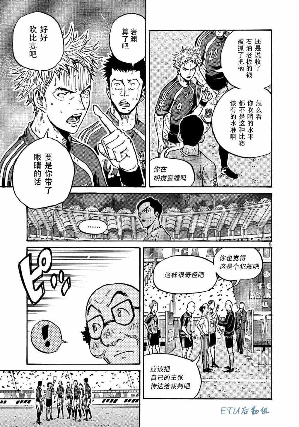 《逆转监督》漫画最新章节第500话免费下拉式在线观看章节第【5】张图片