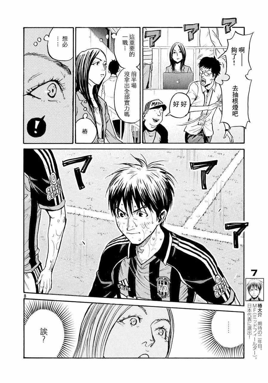 《逆转监督》漫画最新章节第427话免费下拉式在线观看章节第【8】张图片