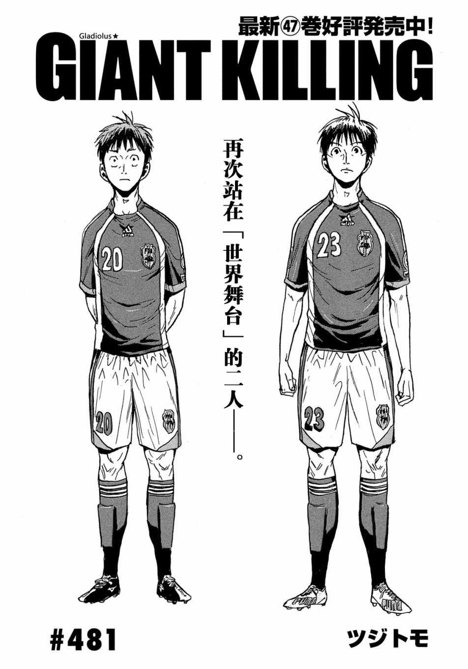 《逆转监督》漫画最新章节第481话免费下拉式在线观看章节第【1】张图片