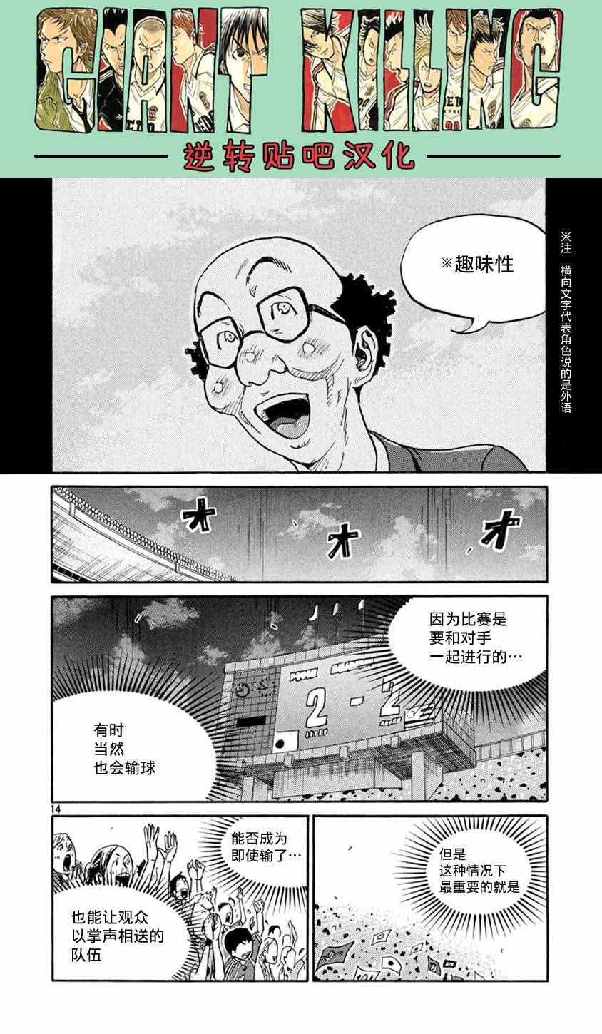 《逆转监督》漫画最新章节第385话免费下拉式在线观看章节第【13】张图片