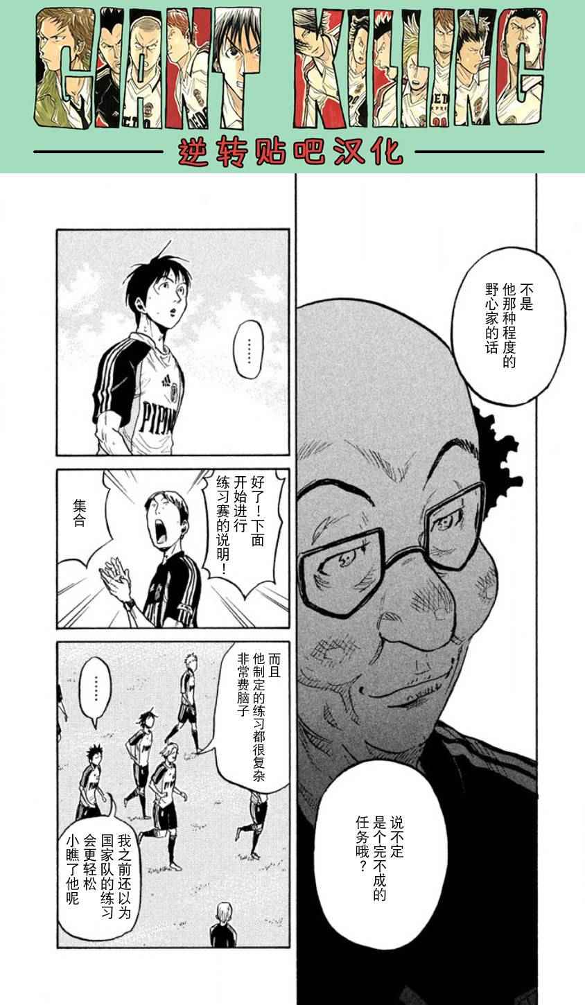 《逆转监督》漫画最新章节第357话免费下拉式在线观看章节第【12】张图片