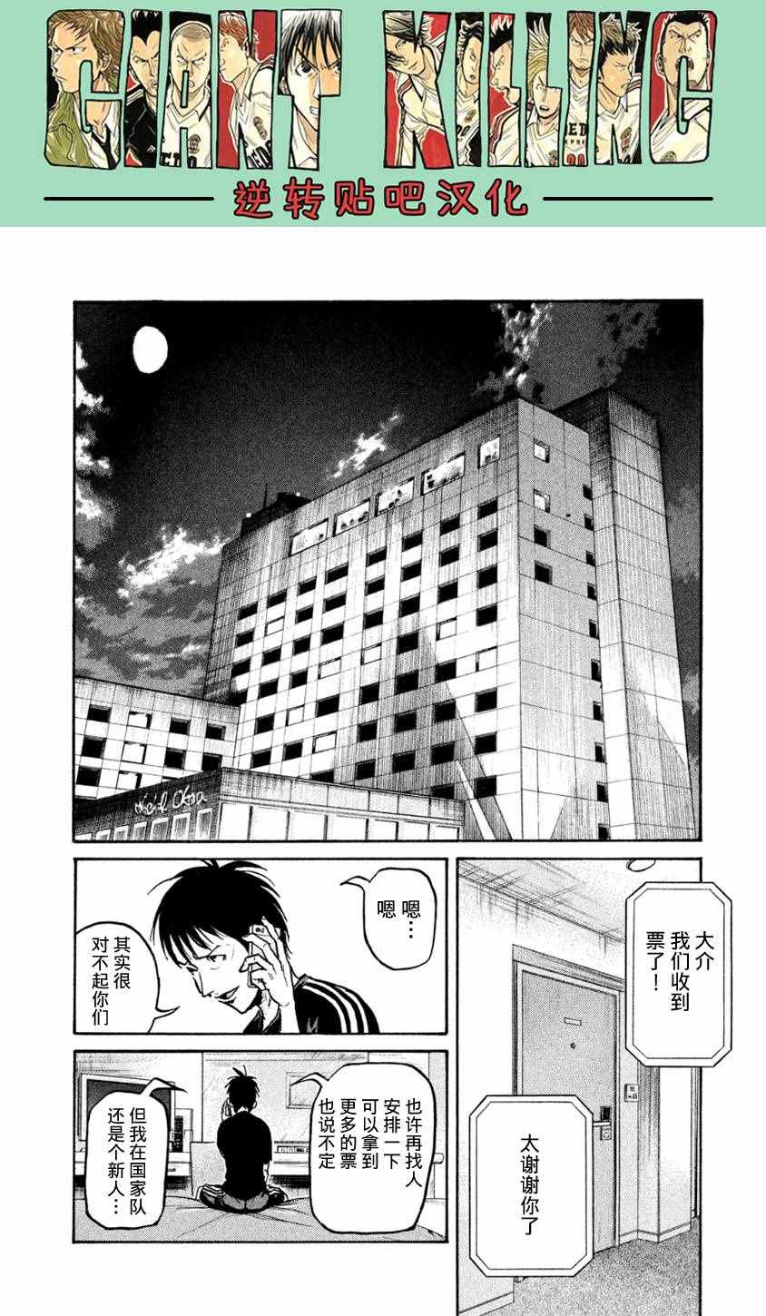《逆转监督》漫画最新章节第361话免费下拉式在线观看章节第【2】张图片