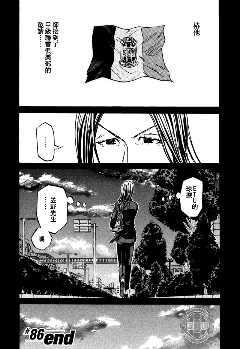 《逆转监督》漫画最新章节第86话免费下拉式在线观看章节第【20】张图片