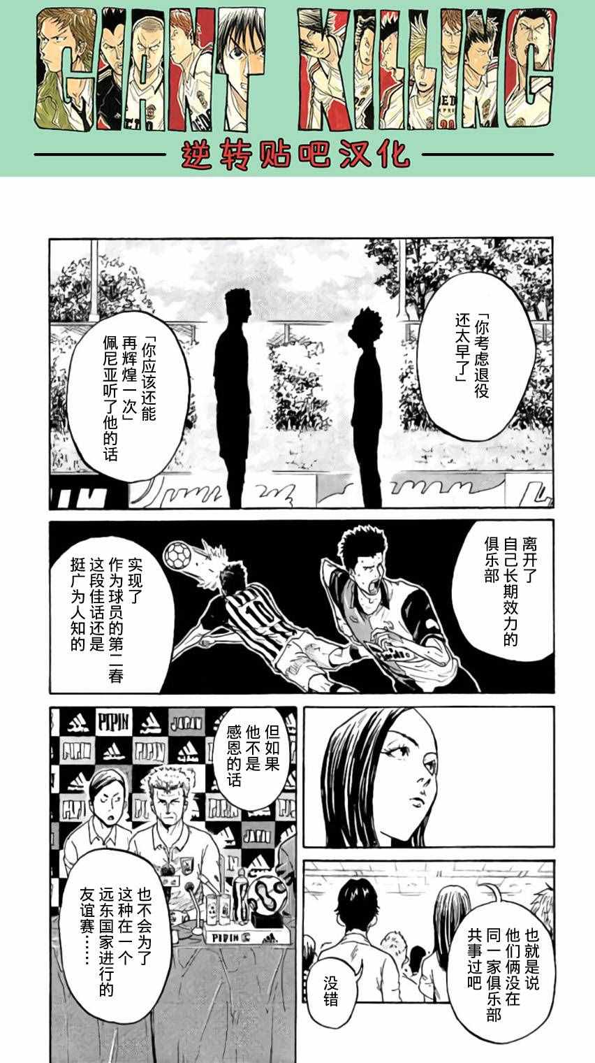 《逆转监督》漫画最新章节第370话免费下拉式在线观看章节第【4】张图片