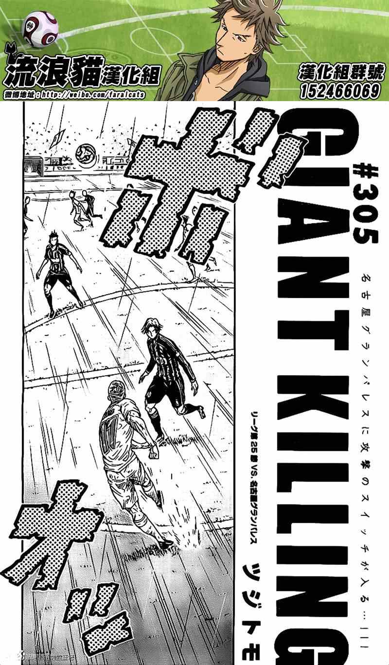 《逆转监督》漫画最新章节第305话免费下拉式在线观看章节第【2】张图片