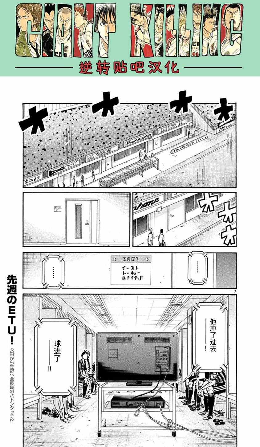 《逆转监督》漫画最新章节第388话免费下拉式在线观看章节第【7】张图片