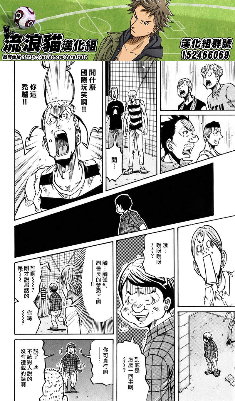 《逆转监督》漫画最新章节第242话免费下拉式在线观看章节第【6】张图片