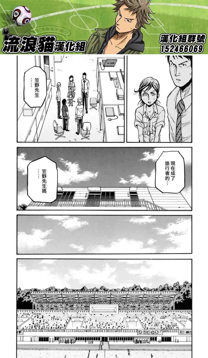 《逆转监督》漫画最新章节第133话免费下拉式在线观看章节第【8】张图片