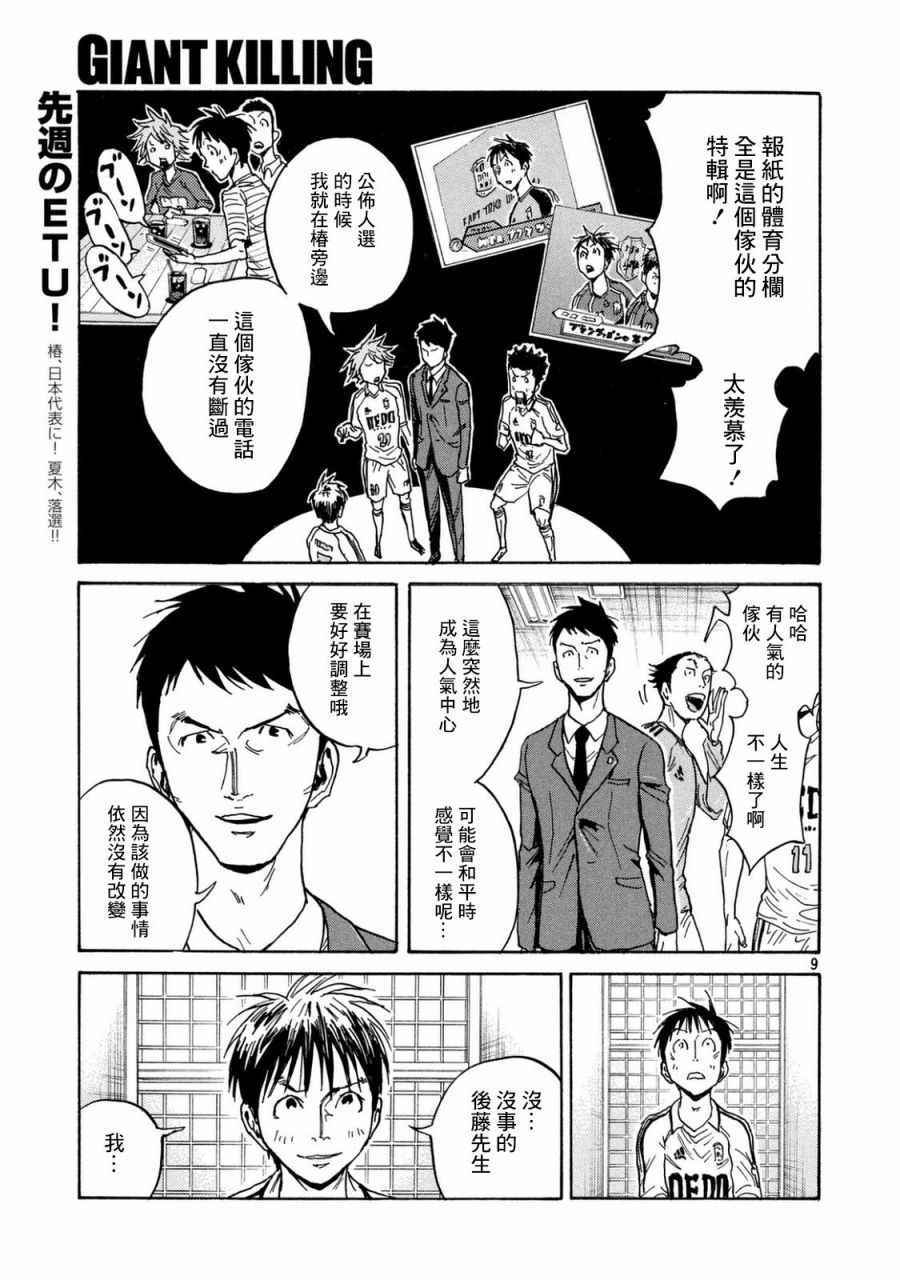 《逆转监督》漫画最新章节第449话免费下拉式在线观看章节第【9】张图片