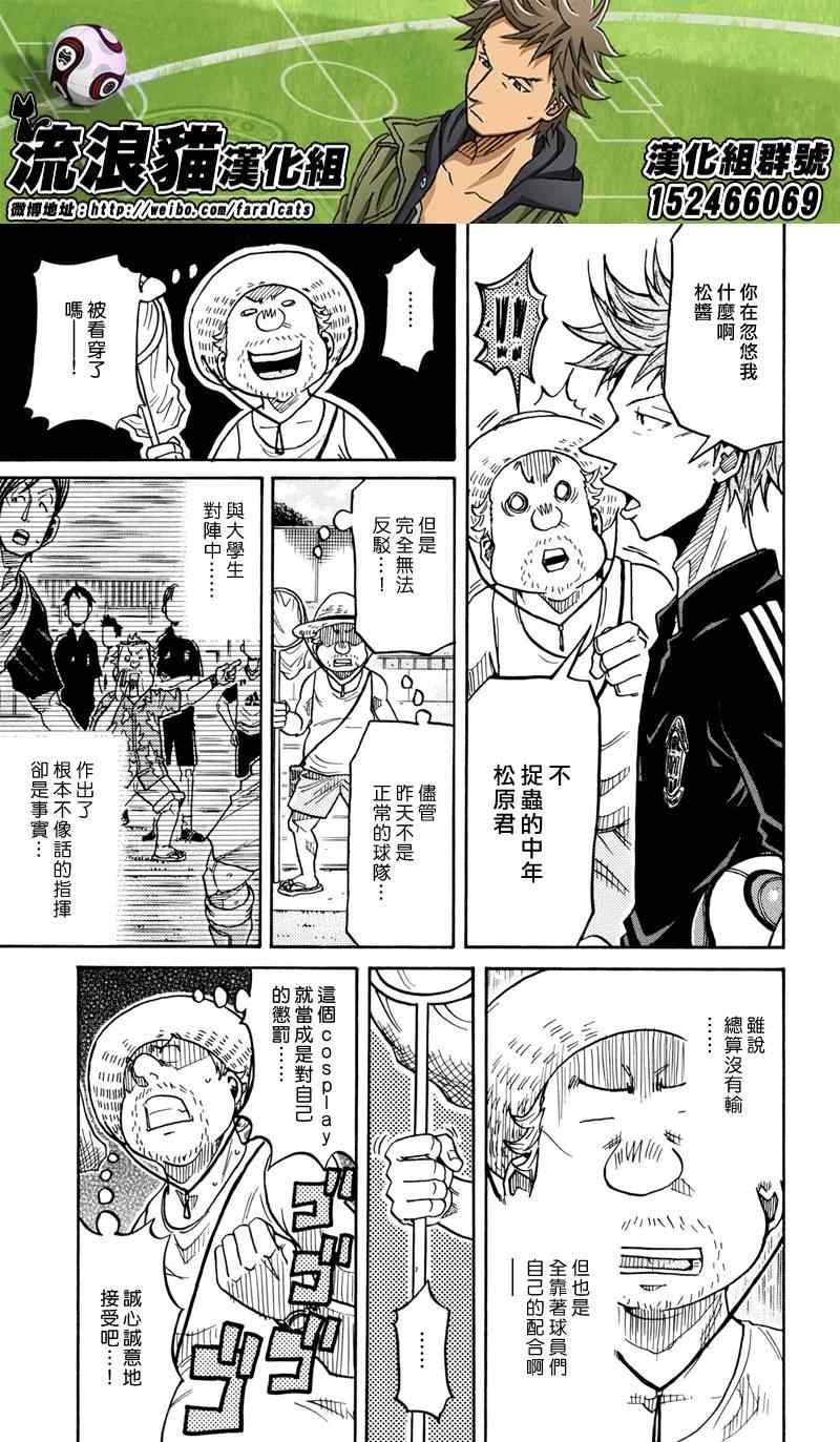 《逆转监督》漫画最新章节第163话免费下拉式在线观看章节第【15】张图片