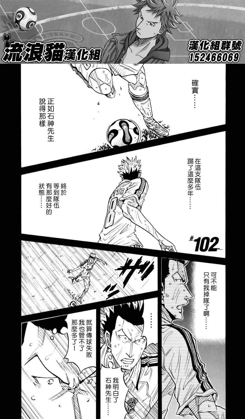 《逆转监督》漫画最新章节第102话免费下拉式在线观看章节第【1】张图片