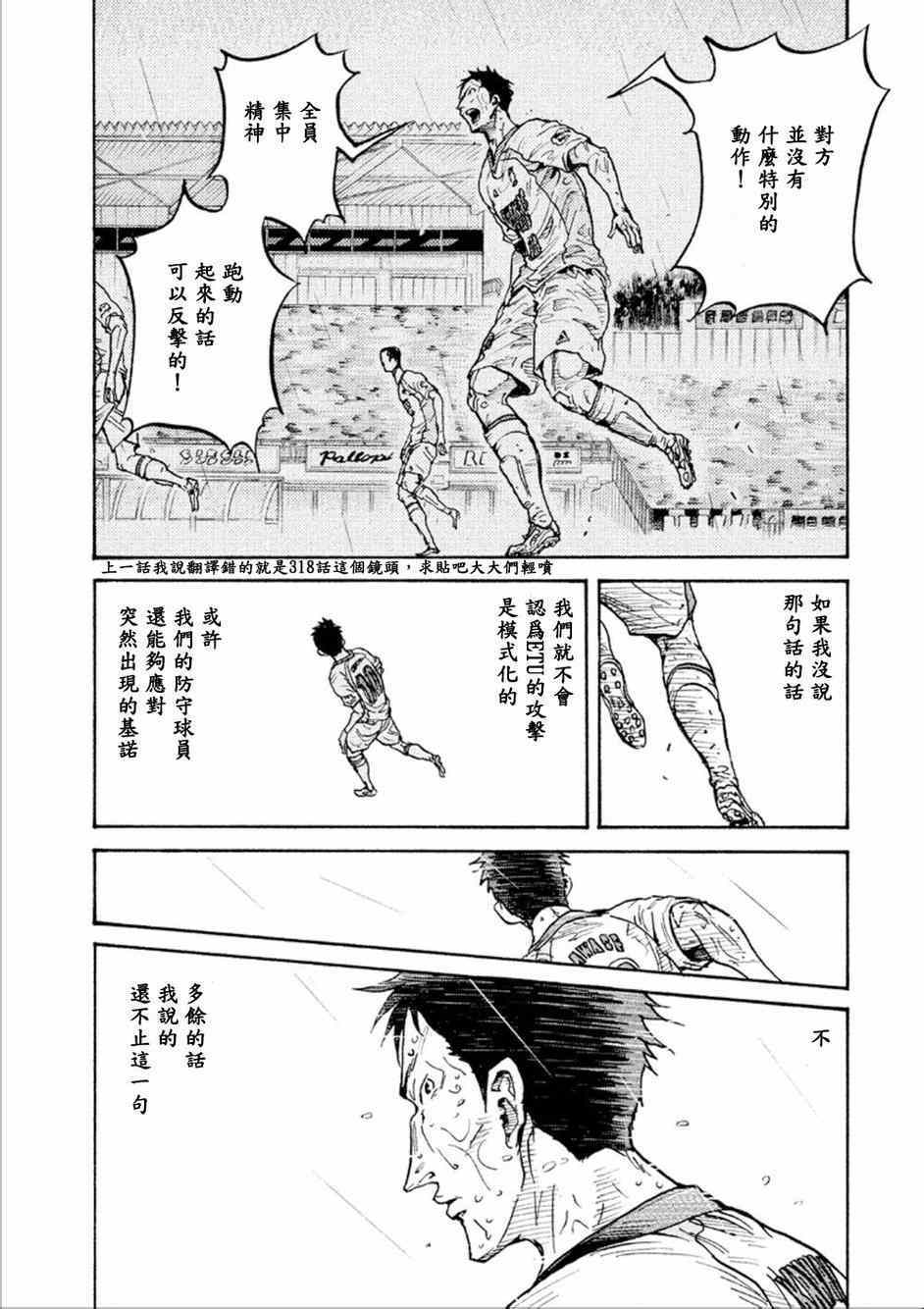 《逆转监督》漫画最新章节第322话免费下拉式在线观看章节第【12】张图片