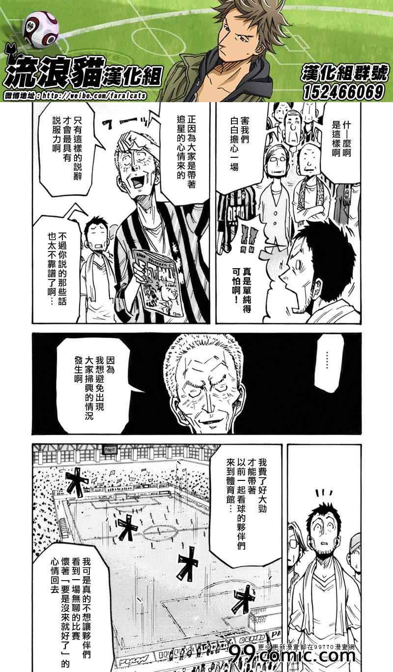 《逆转监督》漫画最新章节第247话免费下拉式在线观看章节第【3】张图片