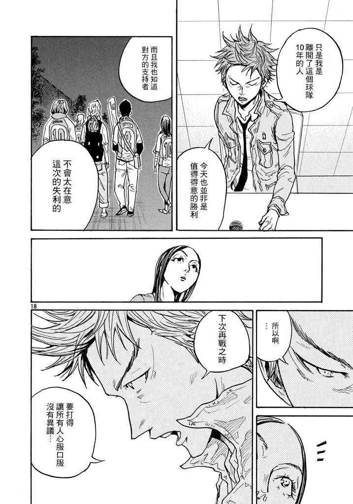 《逆转监督》漫画最新章节第446话免费下拉式在线观看章节第【18】张图片