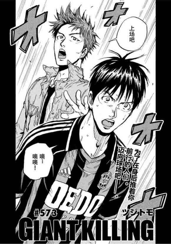 《逆转监督》漫画最新章节第573话免费下拉式在线观看章节第【2】张图片