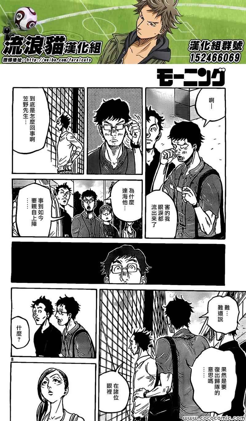 《逆转监督》漫画最新章节第294话免费下拉式在线观看章节第【7】张图片