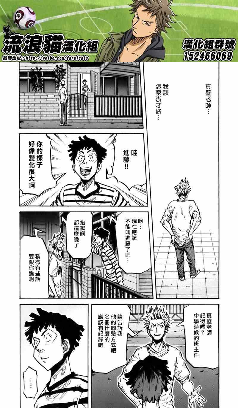 《逆转监督》漫画最新章节第238话免费下拉式在线观看章节第【18】张图片