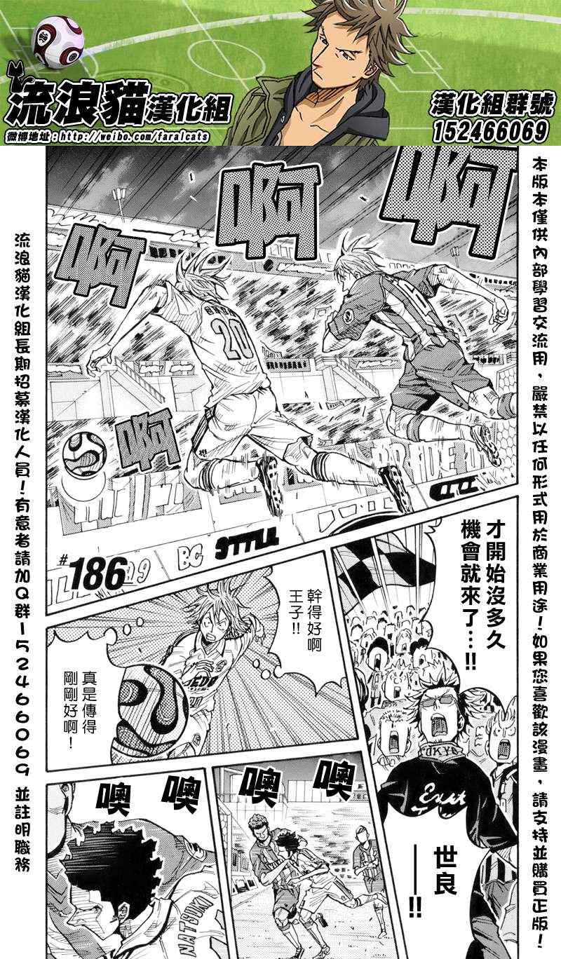《逆转监督》漫画最新章节第186话免费下拉式在线观看章节第【1】张图片