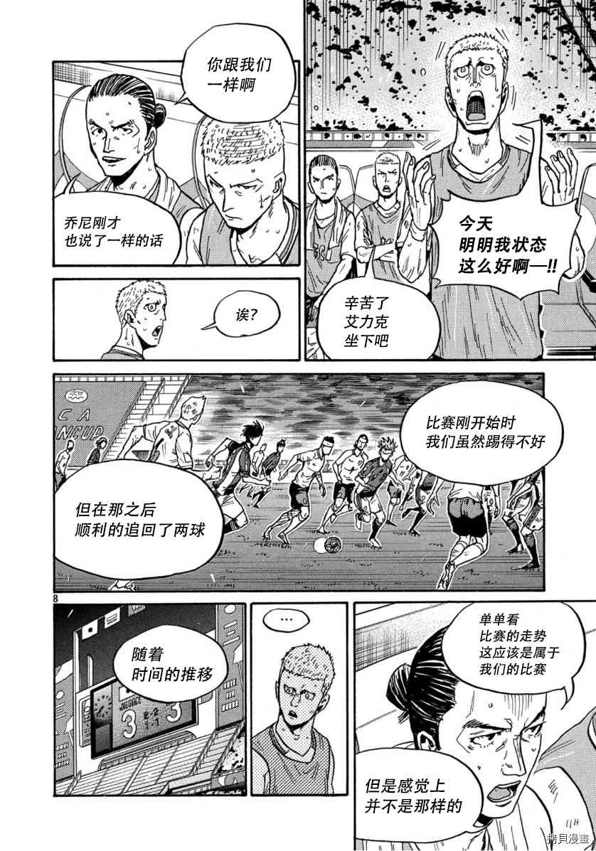 《逆转监督》漫画最新章节第544话免费下拉式在线观看章节第【8】张图片