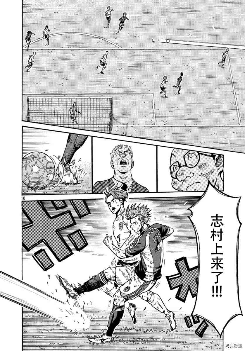 《逆转监督》漫画最新章节第541话免费下拉式在线观看章节第【10】张图片
