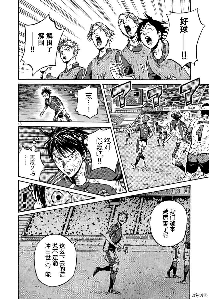 《逆转监督》漫画最新章节第548话免费下拉式在线观看章节第【17】张图片