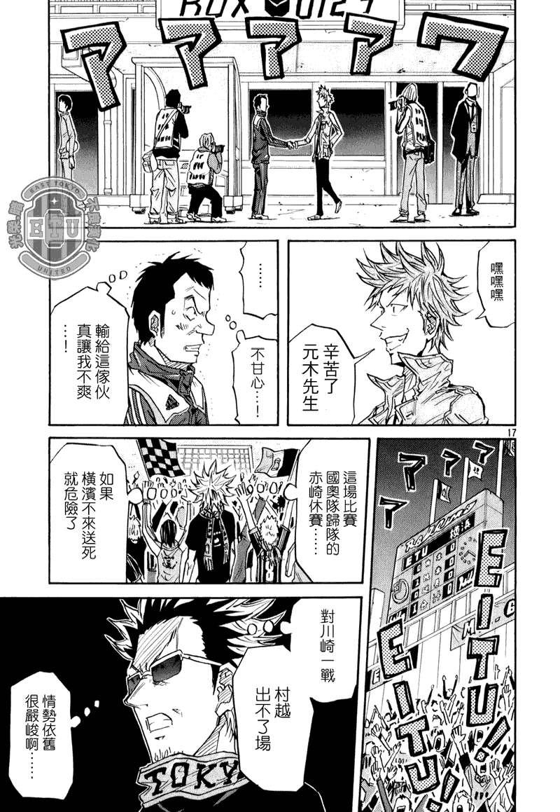 《逆转监督》漫画最新章节第88话免费下拉式在线观看章节第【17】张图片