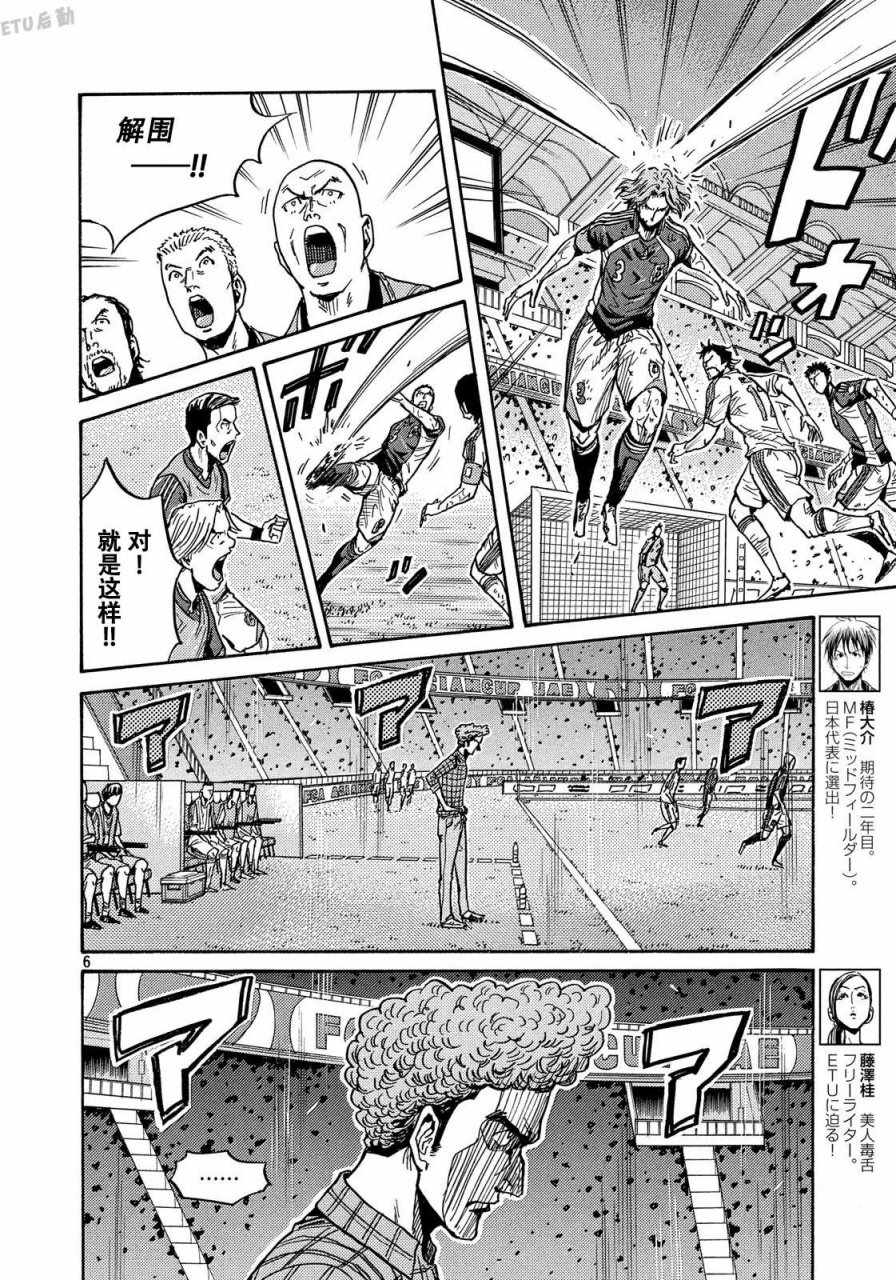 《逆转监督》漫画最新章节第510话免费下拉式在线观看章节第【6】张图片