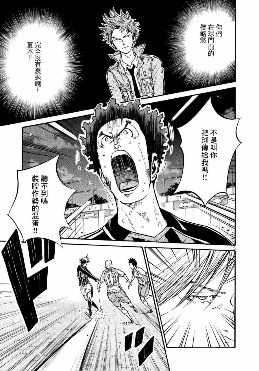 《逆转监督》漫画最新章节第421话免费下拉式在线观看章节第【5】张图片