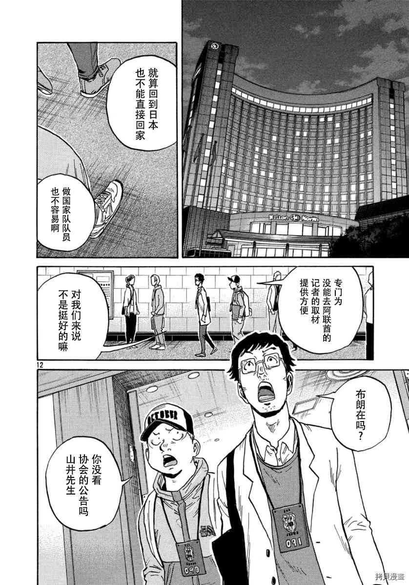 《逆转监督》漫画最新章节第550话免费下拉式在线观看章节第【12】张图片