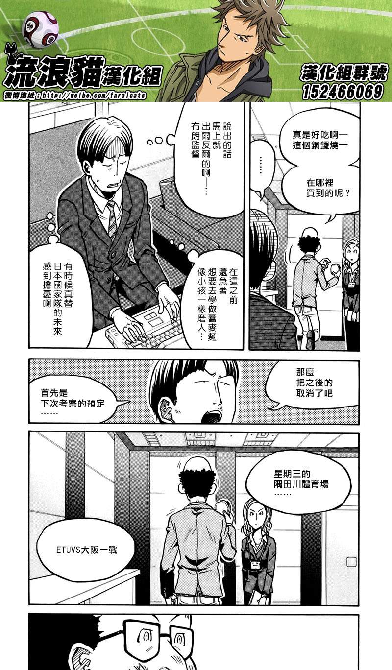 《逆转监督》漫画最新章节第59话免费下拉式在线观看章节第【2】张图片