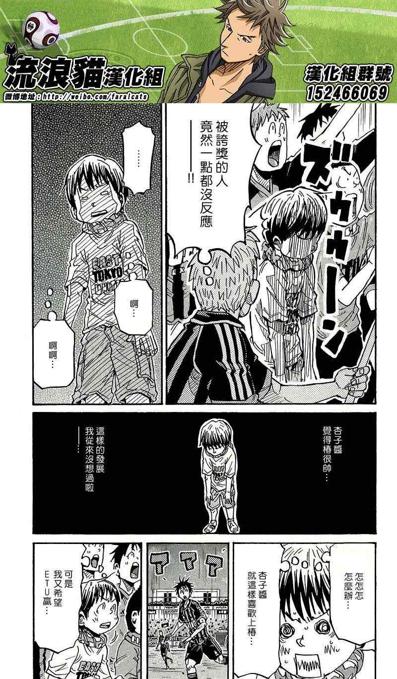 《逆转监督》漫画最新章节第224话免费下拉式在线观看章节第【9】张图片