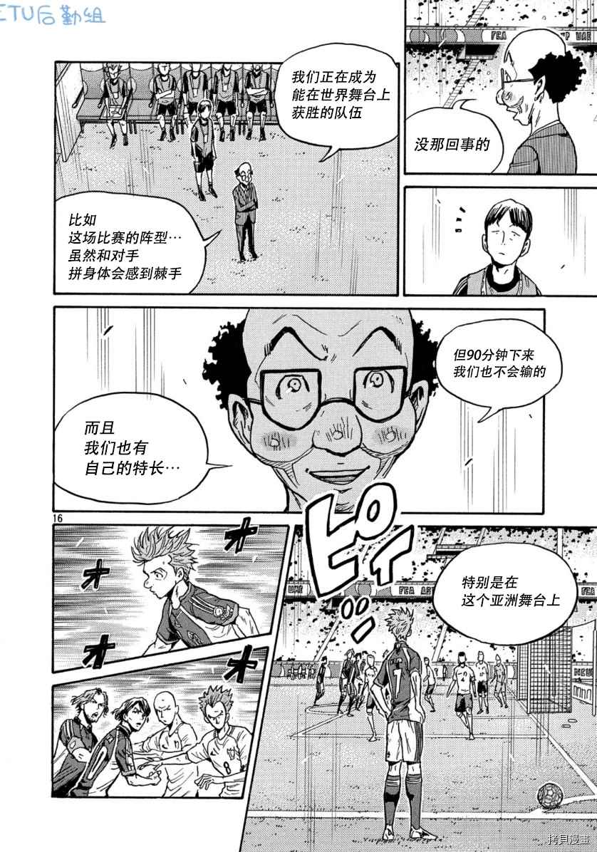 《逆转监督》漫画最新章节第532话免费下拉式在线观看章节第【16】张图片