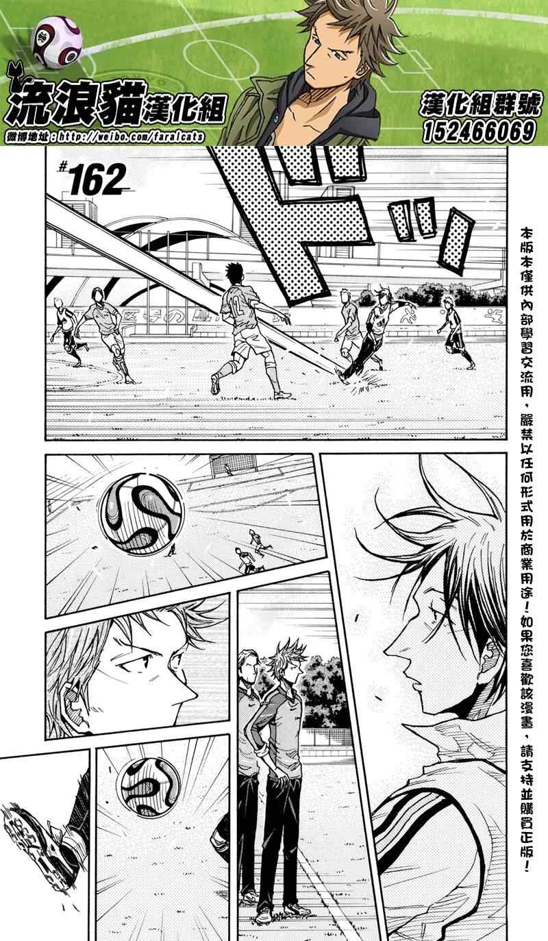 《逆转监督》漫画最新章节第162话免费下拉式在线观看章节第【1】张图片