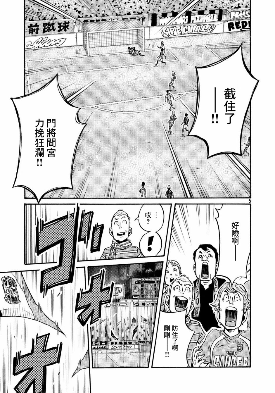 《逆转监督》漫画最新章节第431话免费下拉式在线观看章节第【4】张图片