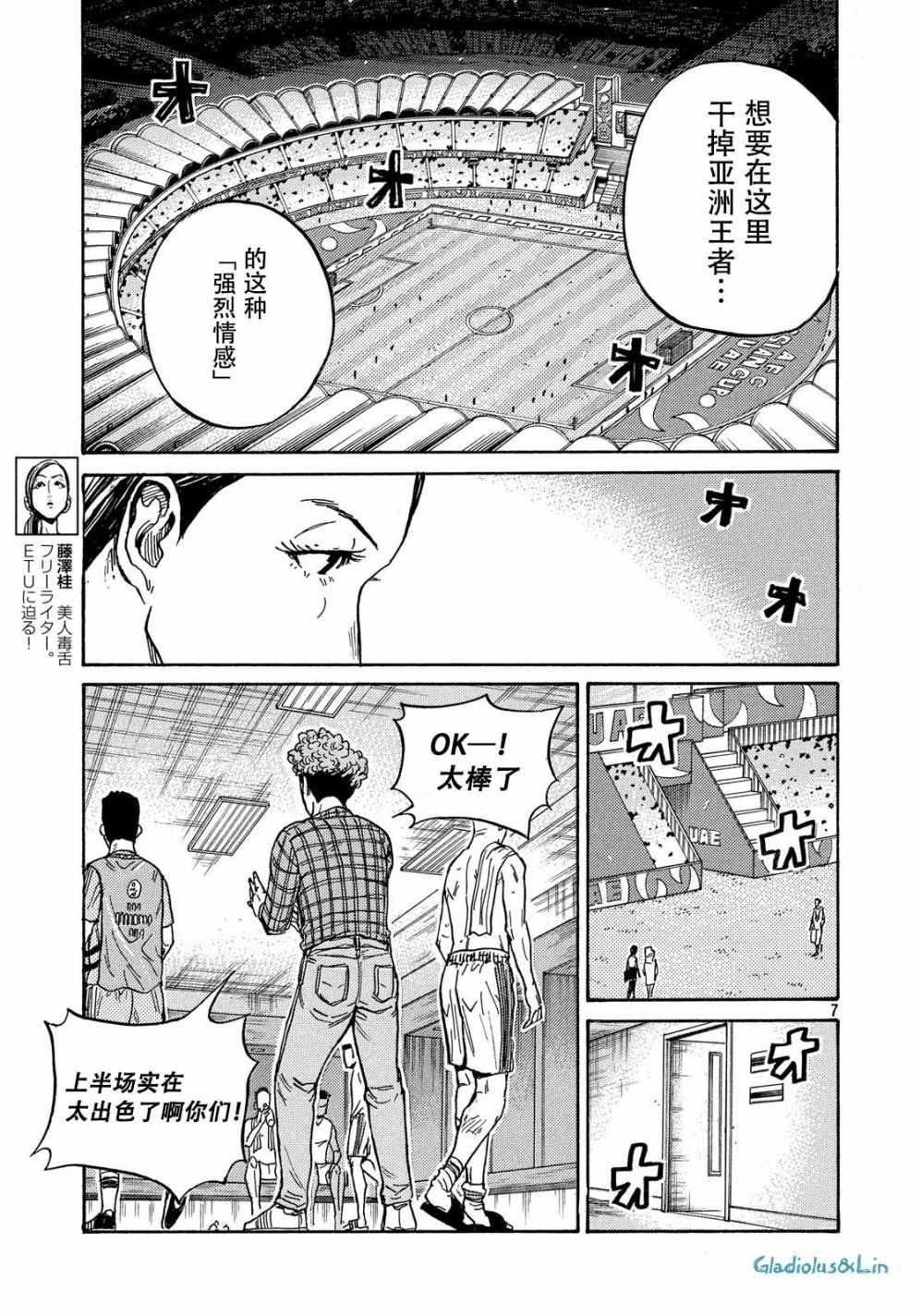 《逆转监督》漫画最新章节第497话免费下拉式在线观看章节第【7】张图片