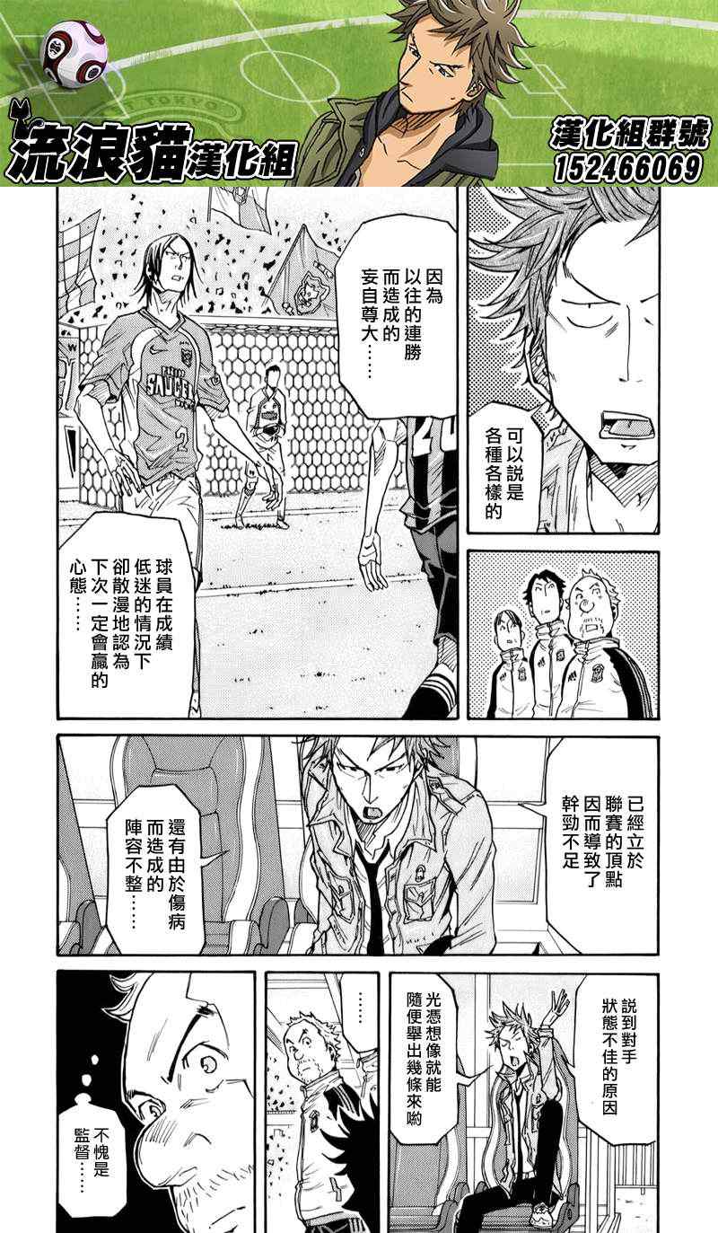 《逆转监督》漫画最新章节第111话免费下拉式在线观看章节第【12】张图片